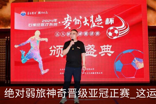 绝对弱旅神奇晋级亚冠正赛 这运气值好到没边了！